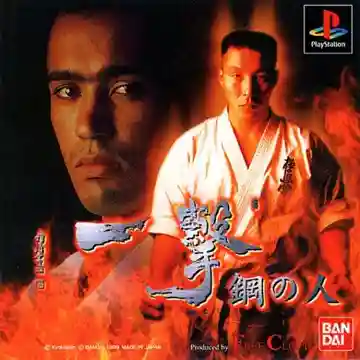 Ichigeki - Hagane no Hito (JP)-PlayStation